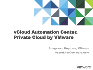 vCloud Automation Center. Private Cloud by VMware Владимир Порохов, VMware