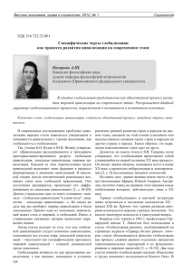 Специфические черты глобализации как процесса развития цивилизации на современном этапе Назарова А.Ш.