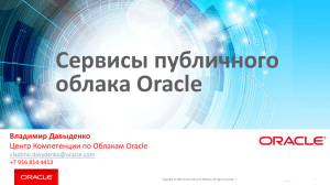 Oracle Public Cloud Services Vladimir Davydenko Cloud Computing