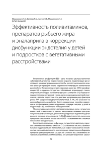 Эффективность поливитаминов, препаратов рыбьего жира и