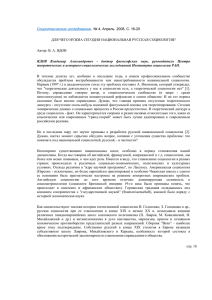 Социологические исследования , ДЛЯ ЧЕГО НУЖНА СЕГОДНЯ НАЦИОНАЛЬНАЯ РУССКАЯ СОЦИОЛОГИЯ?