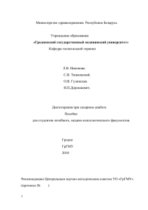 2 - Гродненский государственный медицинский университет