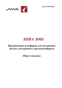 isida dms - ЛМА