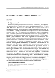 PDF, 250 кб - Портал психологических изданий PsyJournals.ru