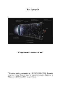 Современная космология