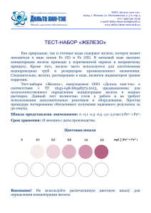 ТЕСТ-НАБОР «ЖЕЛЕЗО» - Дельта хим-тэк