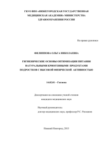 ГБУО ВПО «НИЖЕГОРОДСКАЯ ГОСУДАРСТВЕННАЯ МЕДИЦИНСКАЯ АКАДЕМИЯ» МИНИСТЕРСТВА ЗДРАВООХРАНЕНИЯ РОССИИ ФИЛИППОВА ОЛЬГА НИКОЛАЕВНА