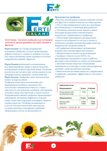 подробное описание - Ferti Chemicals Europe