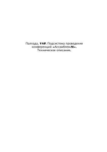 . Паллада VSP. Подсистема проведения «