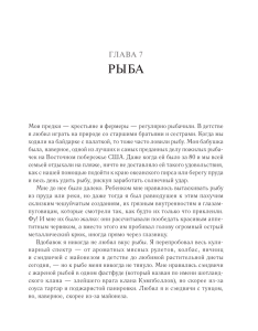 Глава 7. Рыба