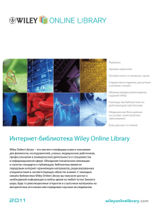 Руководство пользователя Wiley Online Library
