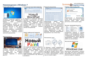 Плакат "Нововведения в Windows 7"