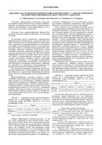 ДИНАМИКА МАССЫ ПЕЧЕНИ И КОНЦЕНТРАЦИИ В НЕЙ