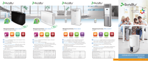 Буклет - воздухоочиститель Ballu AP-430F5