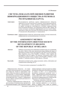 систему показателей оценки развития информационного