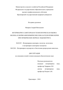 Министерство сельского хозяйства Российской Федерации Федеральное государственное образовательное учреждение