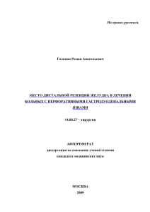 Место дистальной резекции желудка в лечении
