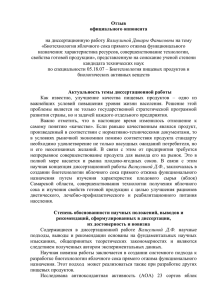 Отзыв официального оппонента  Валиулиной Динары Фанисовны