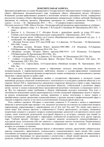 ПОЯСНИТЕЛЬНАЯ ЗАПИСКА Программа разработана на основе Федерального государственного образовательного стандарта основного