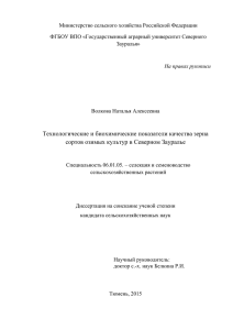 Технологические и биохимические показатели качества зерна