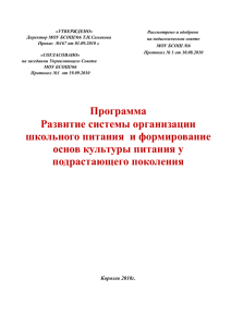 Программа Развитие системы организации школьного питания и