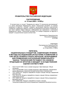 Распоряжение Правительства РФ от 19.05.2009 N 690-р