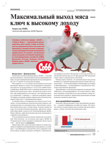 Максимальный выход мяса - Журнал "Животноводство России"