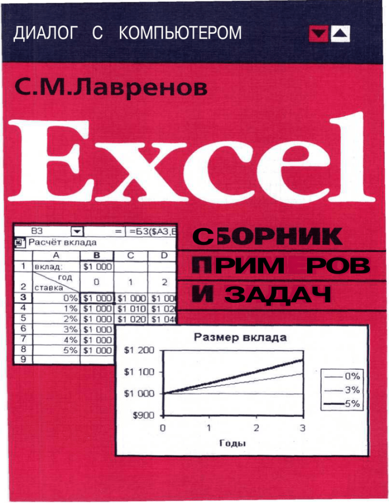 Практическое задание по теме Решение математических задач в среде Excel 