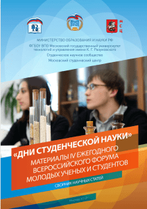 Сборник научных статей 2012 - Московский Государственный