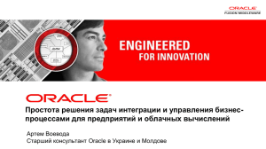 Oracle SOA Suite Program Agenda