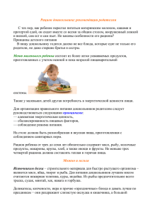 Рацион дошкольника - Детский сад №404 РОМАШКА
