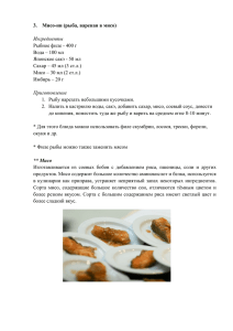 3. Мисо-ни (рыба, вареная в мисо) Ингредиенты Рыбное филе