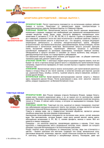 шпаргалка для родителей – овощи. выпуск 1. - ХЭППИ-Ко