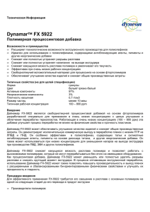 Dynamar™ FX 5922