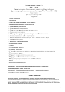 Государственный стандарт РФ ГОСТ Р 51074