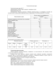 Технологическая карта Технологическая карта № 77