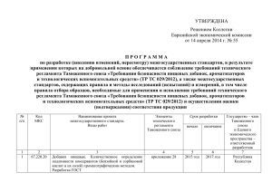 УТВЕРЖДЕНА Решением Коллегии Евразийской экономической комиссии от 14 апреля 2014 г. № 55