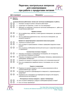 Food Safety Self Inspection Checklist