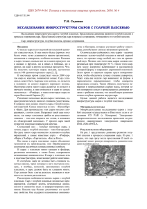 ISSN 2074-9414. Техника и технология пищевых производств. 2010. № 4