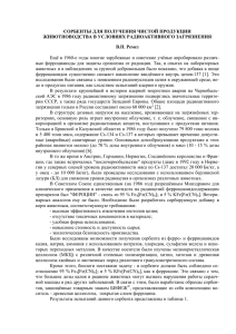 В.П. Ремез. Сорбенты для получения чистой продукции