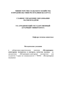 Требования ветсаноценки молока при продаже на рынке