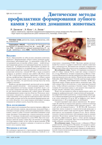 Диетические методы профилактики формирования зубного