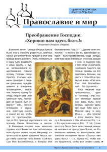 Выпуск №34 - Православие и мир