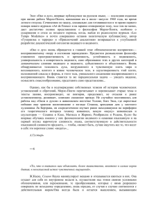 Эссе «Око и дух», впервые публикуемое на русском языке