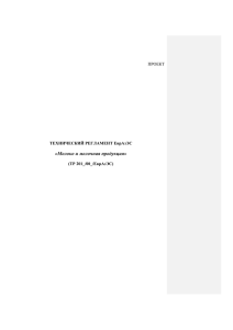 «Молоко и молочная продукция» ПРОЕКТ  ТЕХНИЧЕСКИЙ РЕГЛАМЕНТ ЕврАзЭС