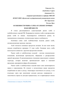 Тотолян Л.А., студентка 3 курса Антипова Е.А., старший преподаватель кафедры МИАЭП