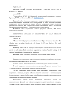 УДК 332.055 СРАВНИТЕЛЬНЫЙ АНАЛИЗ ПОТРЕБЛЕНИЯ