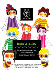 BABY &amp;  KIDS Натуральные греческие На е