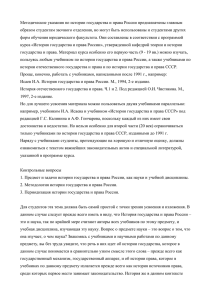 Методические указания по истории государства и права России