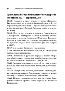 Хронология истории Московского государства (середина XIII